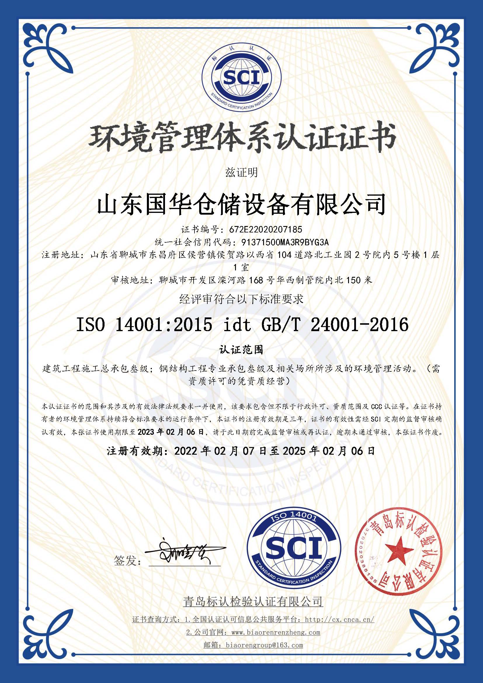 潍坊钢板仓环境管理体系认证证书